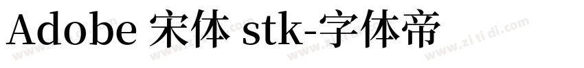 Adobe 宋体 stk字体转换